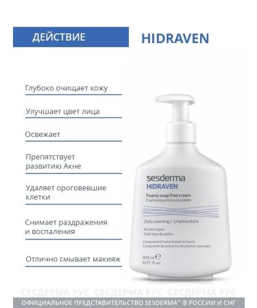 sesderma Face washing gel hidraven 300 ml - Buy Online on GoSupps.com