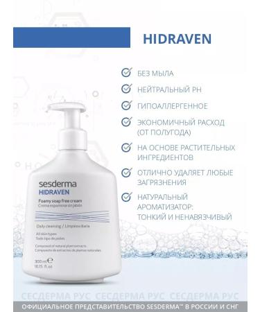 sesderma Face washing gel hidraven 300 ml - Buy Online on GoSupps.com