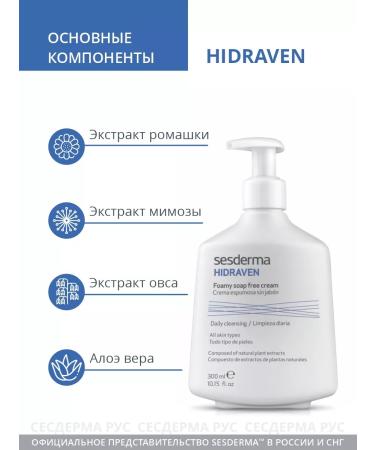 sesderma Face washing gel hidraven 300 ml - Buy Online on GoSupps.com