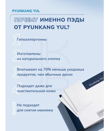 PYUNKANG YUL Facial Pads Cleaning 160pcs - Buy Online on GoSupps.com