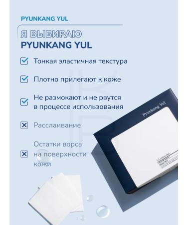 PYUNKANG YUL Facial Pads Cleaning 160pcs - Buy Online on GoSupps.com