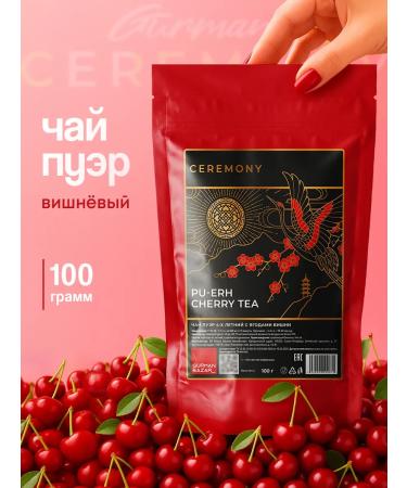 CEREMONY TEA Real Chinese tea shu puer cherry 100 g