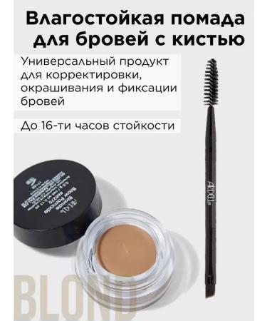 ARDELL Moisture-resistant lipstick for eyebrows with a brush St.