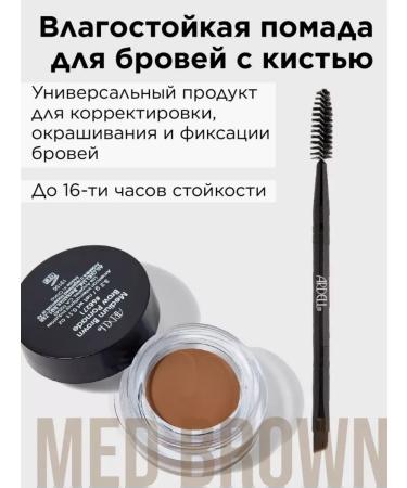 ARDELL Moisture-resistant lipstick for eyebrows with a brush medium brown