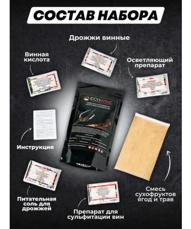 ECOWINE Set for white wine "California" - Buy Online on GoSupps.com