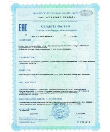 POLARLINE Sea collagen with vitamin C - Buy Online on GoSupps.com