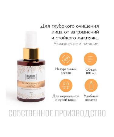 Nogturne professional Hydrophyl oil for washing normal and dry skin