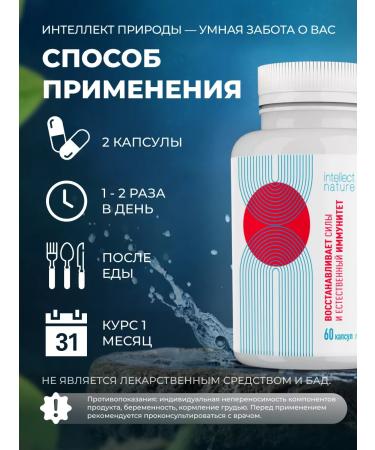 INTELLIGENCE OF NATURE Food supplement for immunity protection against viruses and colds - Buy Online on GoSupps.com