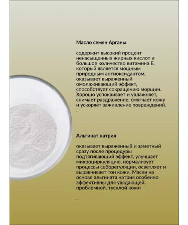 Algomask Alginate anti -aging mask with argan oil - Buy Online on GoSupps.com