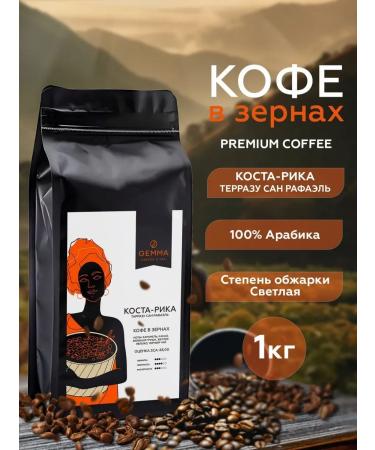 Gemma coffee Costa Rica San Raphael Tarraz 1 kg