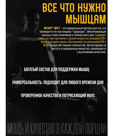 Protein serum mutant Whey Protein 908 - Buy Online on GoSupps.com