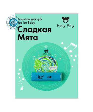 HOLLY POLLY Music Collection Baby Baby lip balm