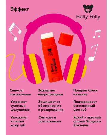 HOLLY POLLY Music Collection Balm Sweet Dreams lips - Buy Online on GoSupps.com