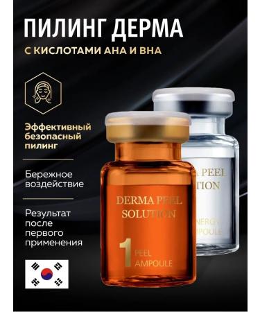 ELLEVON Face peel Derma Peel Solution 2 Ampula