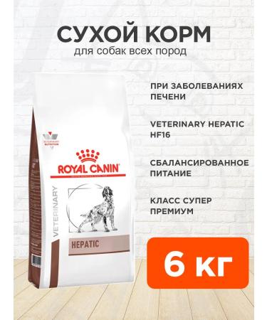 ROYAL CANIN Dog feed for dry Hepatic HF16 for dogs Hepatic 6 kg