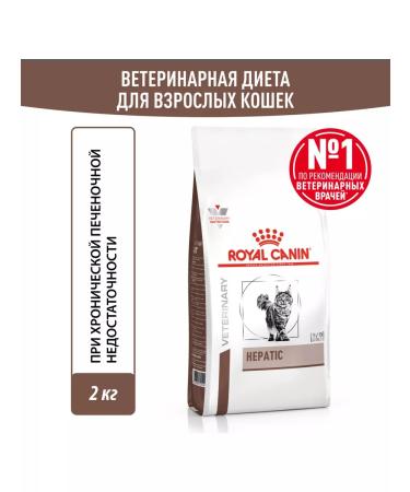 ROYAL CANIN Dry food for cats HEPATIC HF26 Hepatic 2 kg - Buy Online on GoSupps.com