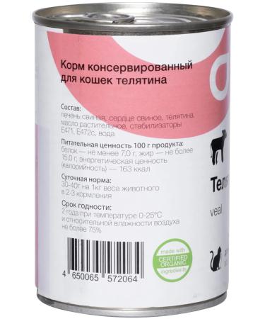 Organix Cat food moist veal 410 g 15 pcs - Buy Online on GoSupps.com