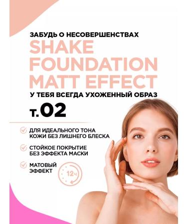 VIVIENNE SABO Tonal face cream matte Shakefoundation Matt tone 02 - Buy Online on GoSupps.com