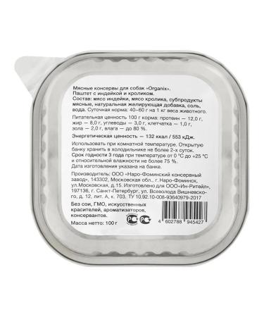 Organix Dog feed moist Premium turkey rabbit 100 g 15 pcs - Buy Online on GoSupps.com