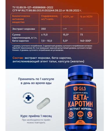 GLS pharmaceuticals Beta Karotin for vision and beautiful skin - Buy Online on GoSupps.com