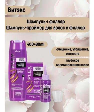 Vitex Shampoo Primer+ Filler for hair Plex Therapy