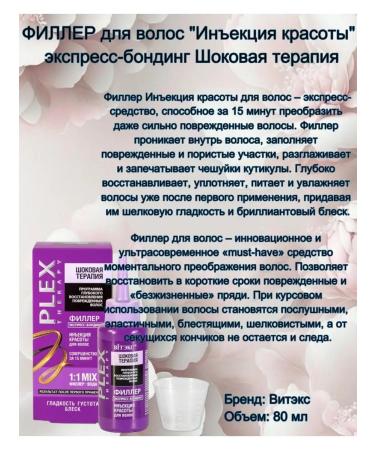 Vitex Shampoo Primer+ Filler for hair Plex Therapy - Buy Online on GoSupps.com