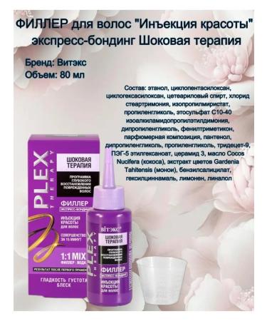 Vitex Shampoo Primer+ Filler for hair Plex Therapy - Buy Online on GoSupps.com