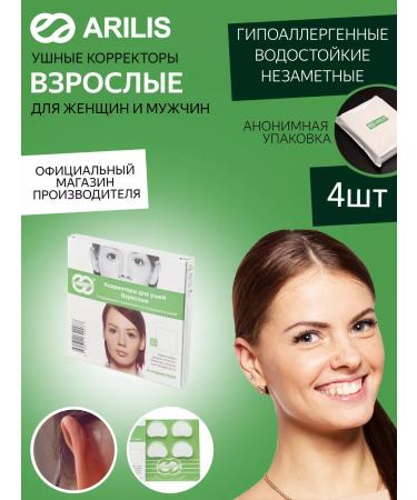 Arilis Corrector for ears from lopomic adults