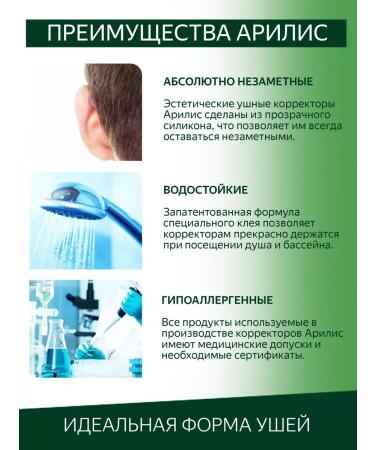 Arilis Corrector for ears from lopomic adults - Buy Online on GoSupps.com