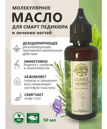 Leaves Herbs Molecular oil for smart pedicure