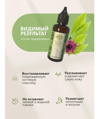 Leaves Herbs Molecular oil for smart pedicure - Buy Online on GoSupps.com