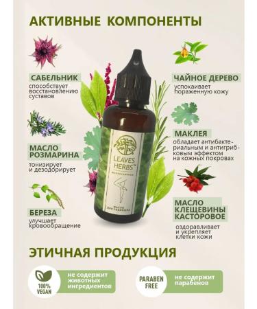 Leaves Herbs Molecular oil for smart pedicure - Buy Online on GoSupps.com