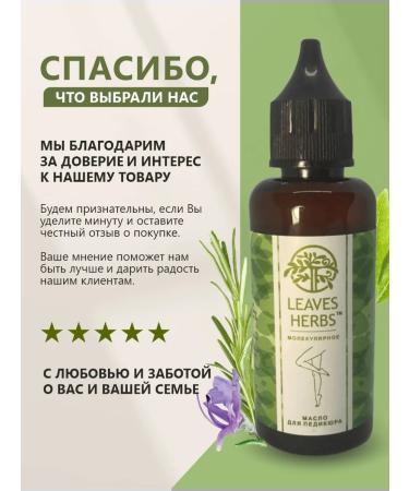 Leaves Herbs Molecular oil for smart pedicure - Buy Online on GoSupps.com