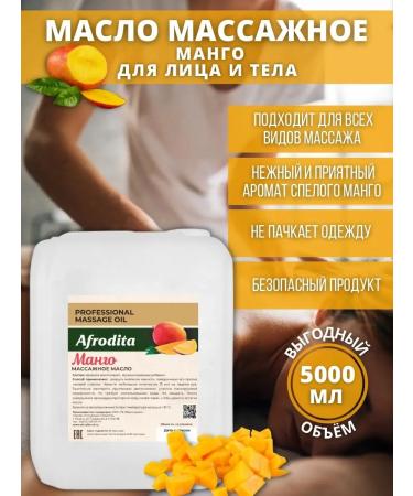Afrodita Oil Massage oil for the body and massage of mangoes
