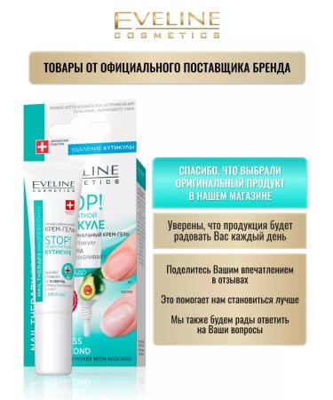 EVELINE Cream-gel for the cuticle Nail Therapy. Stop! Remover - Buy Online on GoSupps.com