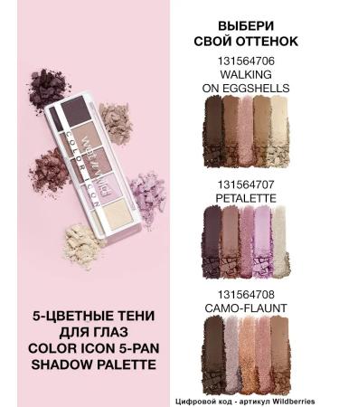 Wet n Wild Palette of Feature Shadows Color Icon 1114071e Camo-Flaunt - Buy Online on GoSupps.com