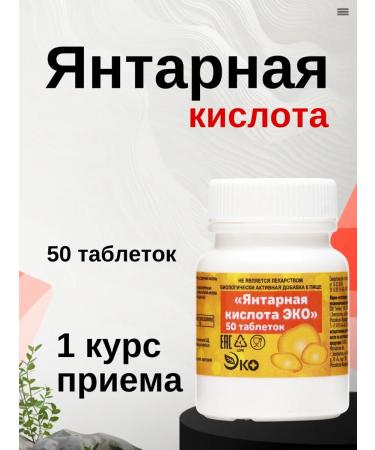 ECO Amber acid 50 tablets