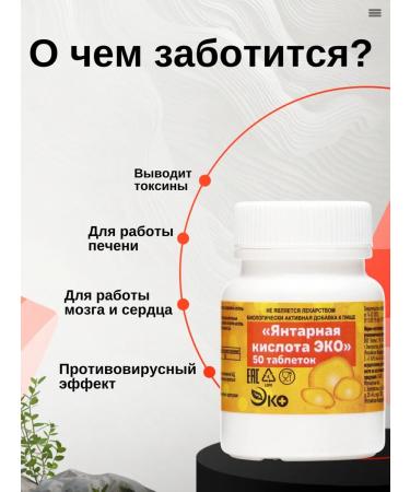 ECO Amber acid 50 tablets - Buy Online on GoSupps.com