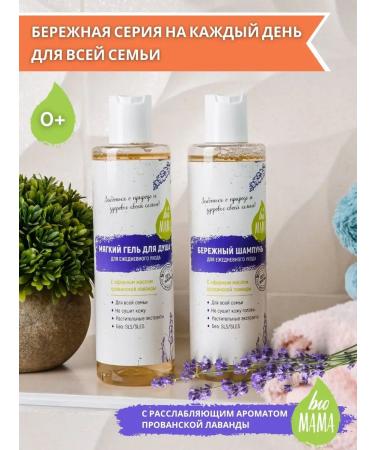 Bio Mama Hypoallergenic shower gel for the whole family 250ml - Buy Online on GoSupps.com