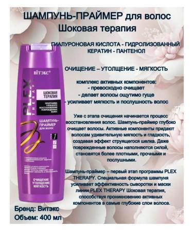 Vitex Shampoo Primer and mask Sealing Plex Therapy - Buy Online on GoSupps.com