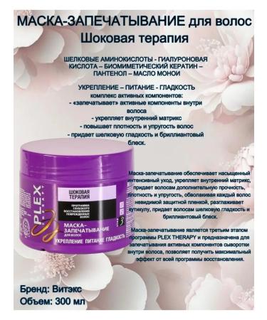 Vitex Shampoo Primer and mask Sealing Plex Therapy - Buy Online on GoSupps.com