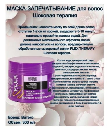 Vitex Shampoo Primer and mask Sealing Plex Therapy - Buy Online on GoSupps.com