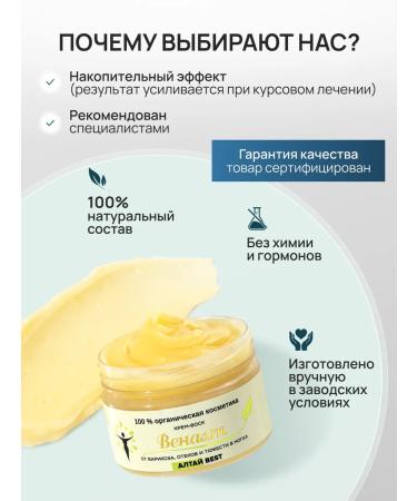 Altai Best Severity cream in the legs and varicose veins - Buy Online on GoSupps.com