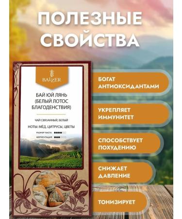 Balzer Green Bai Yui Lyan (white lotus) (100g) - Buy Online on GoSupps.com