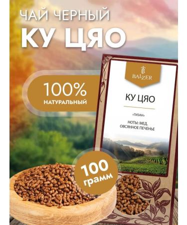 Balzer Buckwheat ku ziao (100g)