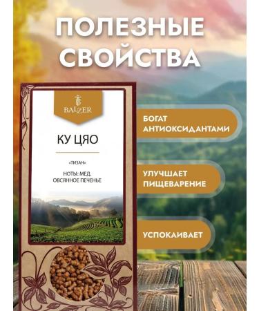 Balzer Buckwheat ku ziao (100g) - Buy Online on GoSupps.com