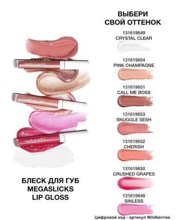Wet n Wild Lip gloss Mega Slicks Lip Gloss 1114506e Call Me Boss - Buy Online on GoSupps.com
