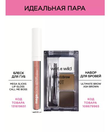 Wet n Wild Lip gloss Mega Slicks Lip Gloss 1114506e Call Me Boss - Buy Online on GoSupps.com