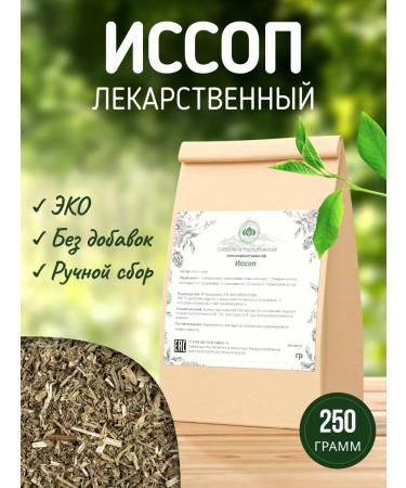 Native herbs Issop grass from cough