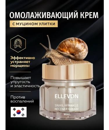 ELLEVON Anti -aging anti -aging cream with snail mucin